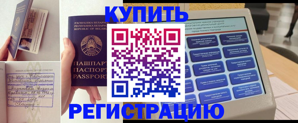 временная регистрация для всех в Иркутске