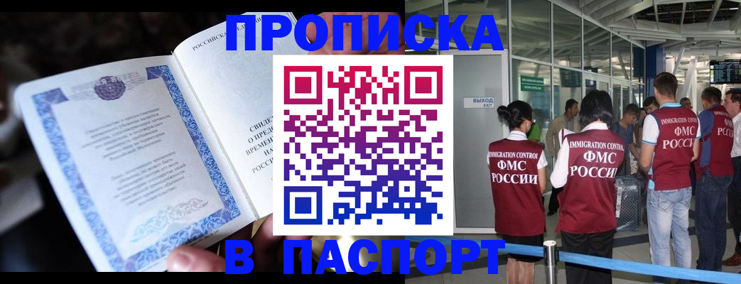 временная регистрация поиск в Иркутске