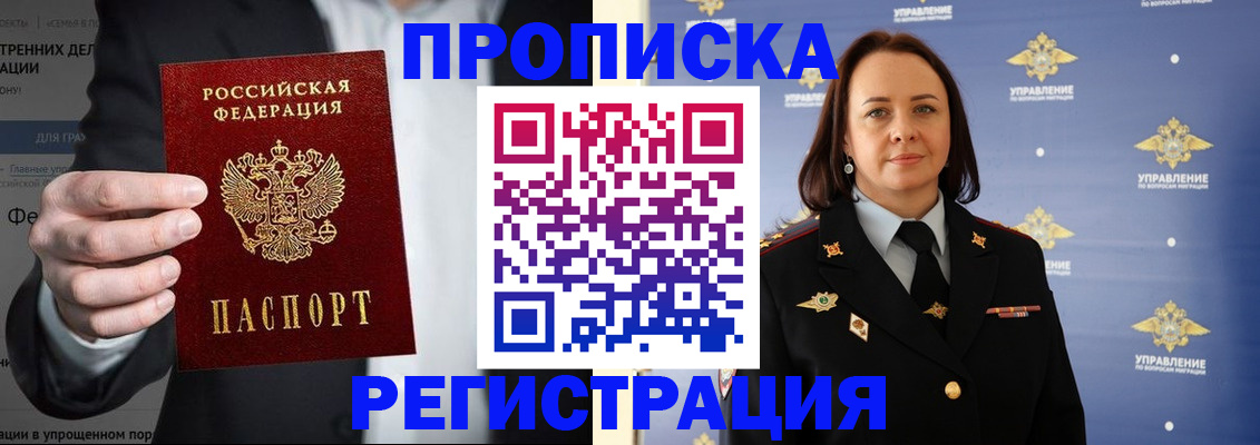 временная регистрация адрес в Иркутске